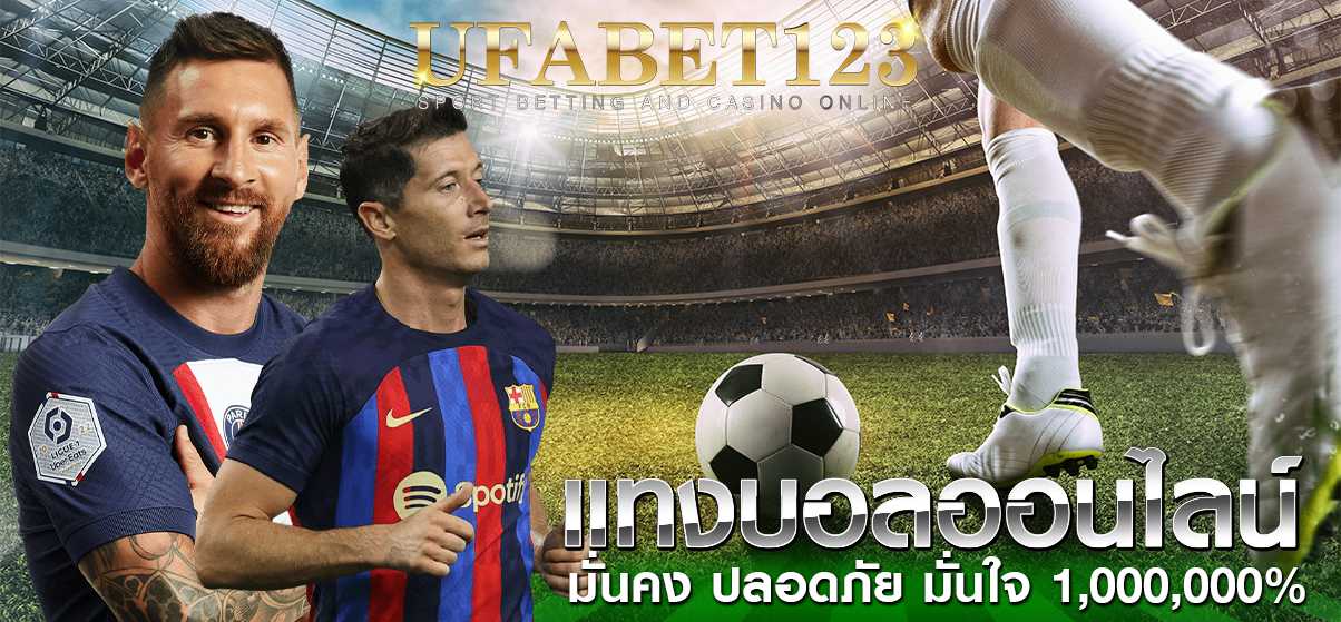 เว็บพนันบอล ดีที่สุด