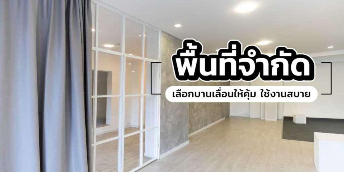 ประตู บานเลื่อน แบบไหนที่เหมาะกับพื้นที่ในบ้านที่จำกัดให้คุ้มค่ามากที่สุด